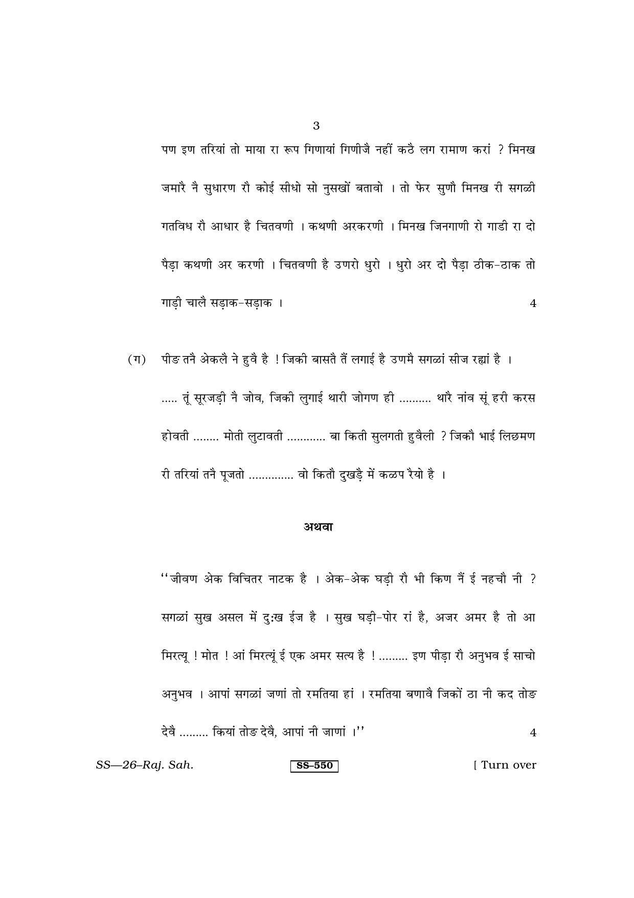 Class 12 2013 Rajasthani Sahitya RBSE Question Paper - Page 3