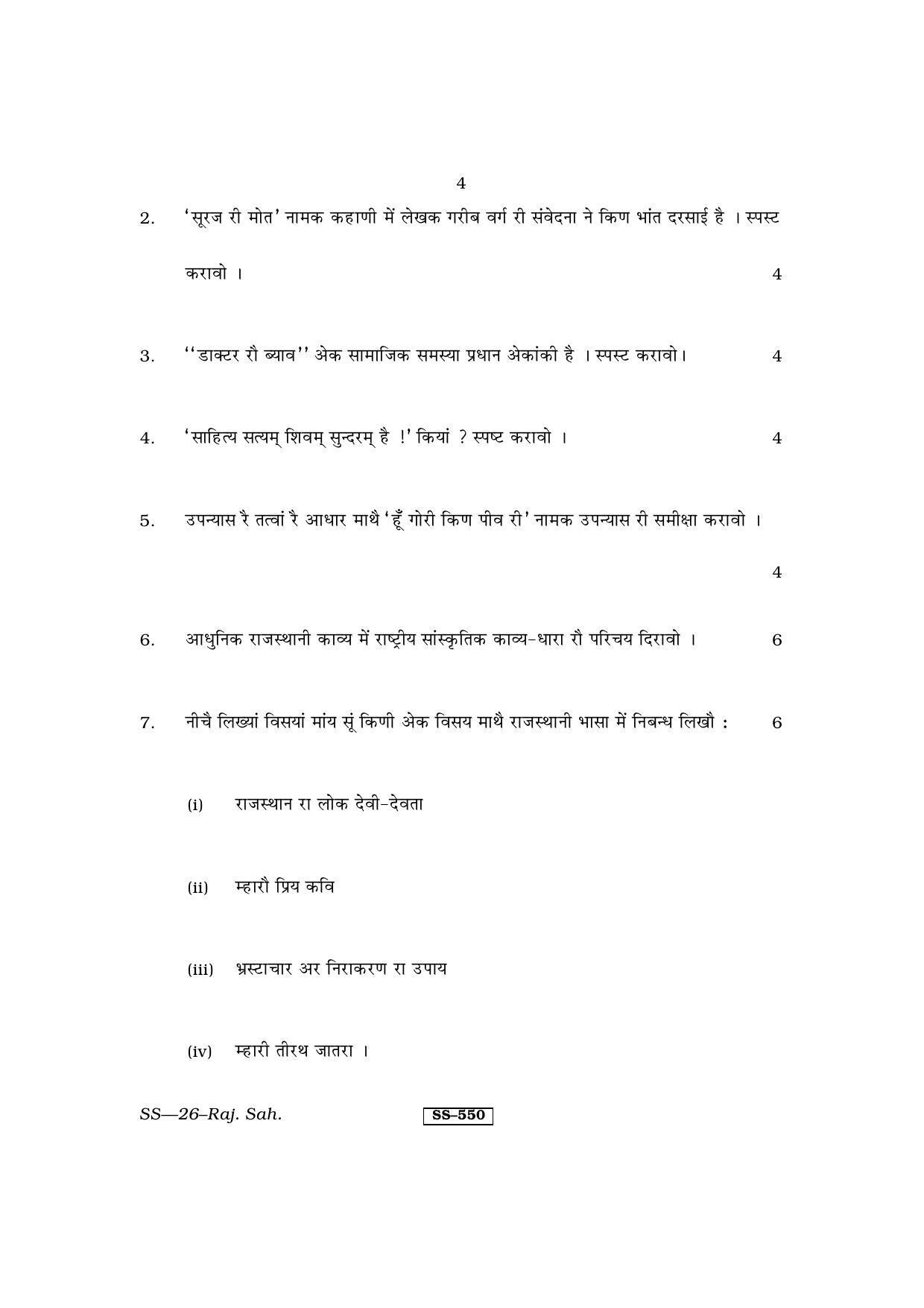 Class 12 2013 Rajasthani Sahitya RBSE Question Paper - Page 4