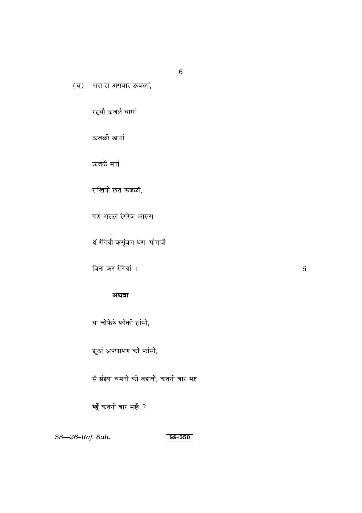 Class 12 2013 Rajasthani Sahitya RBSE Question Paper - Page 6