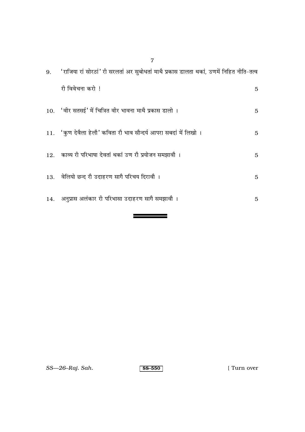 Class 12 2013 Rajasthani Sahitya RBSE Question Paper - Page 7