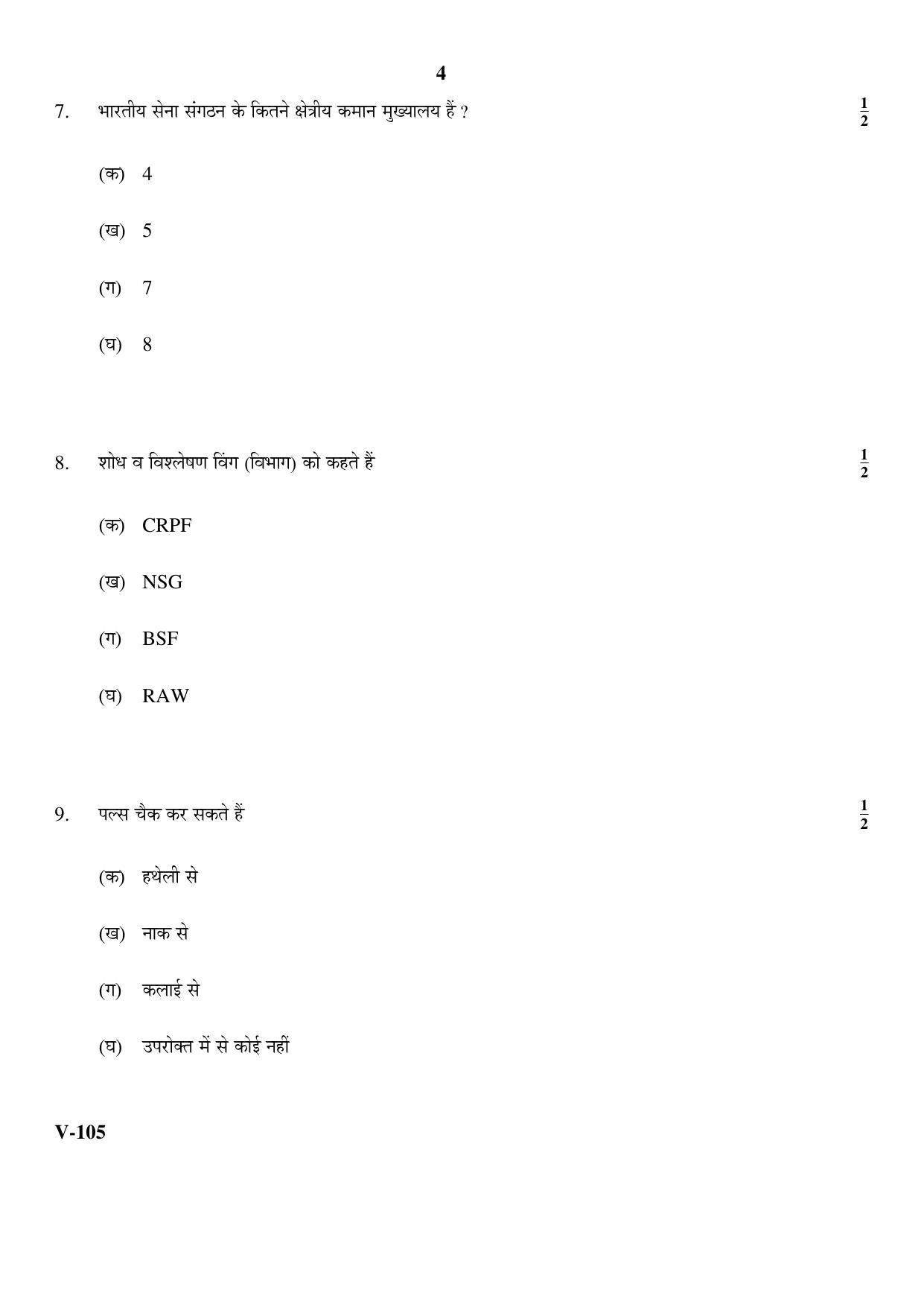RBSE 2017 Class 10 Security (Vocational) Question Paper - Page 4