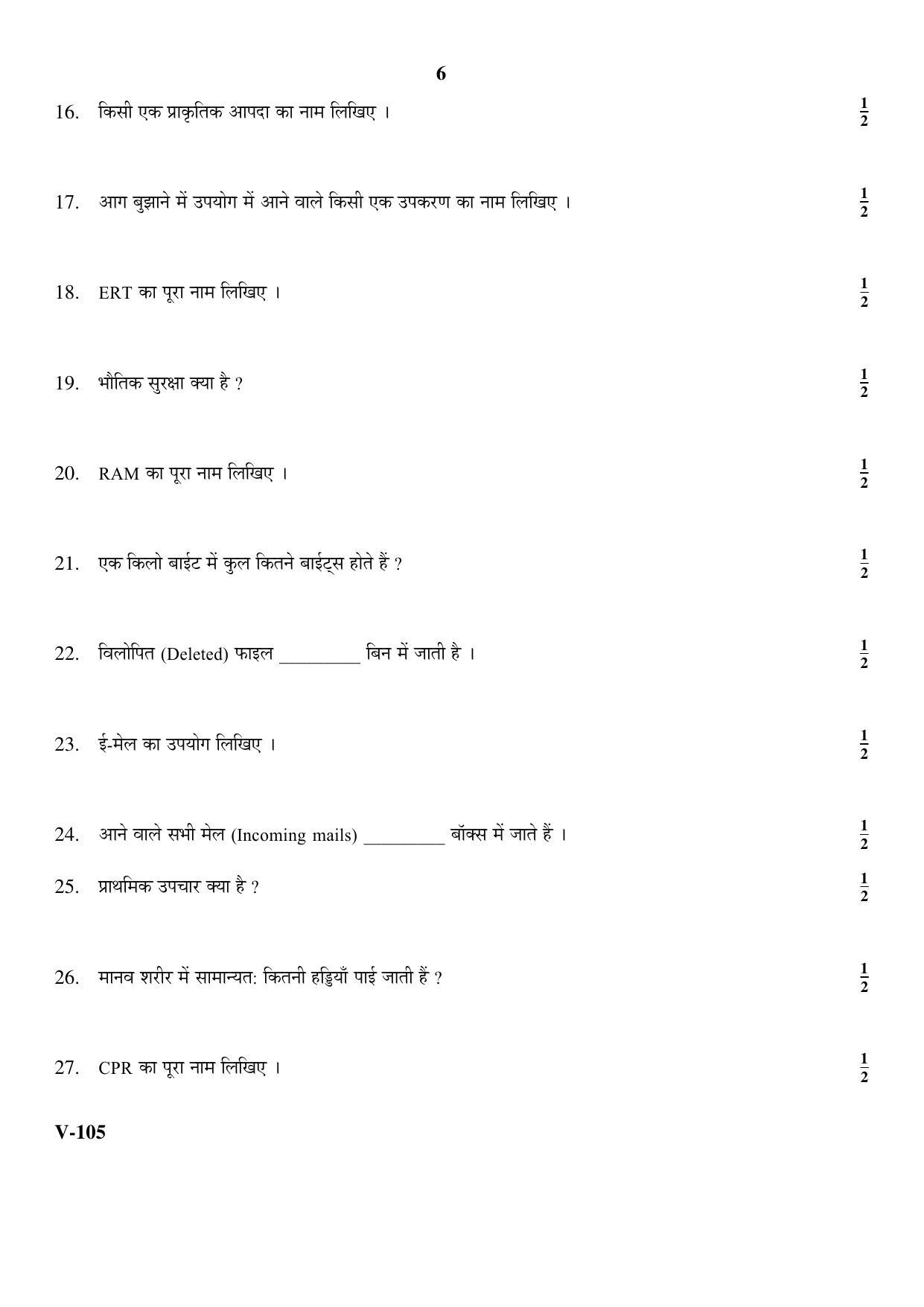 RBSE 2017 Class 10 Security (Vocational) Question Paper - Page 6