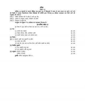 UP Board 11th Syllabus Tamil