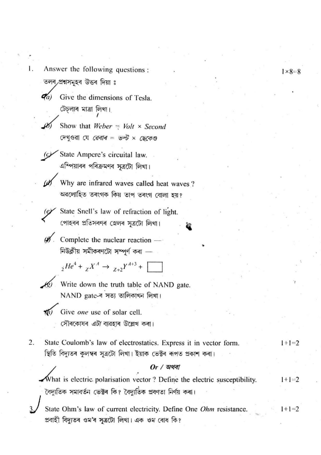 Assam HS 2nd Year Physics 2014 Question Paper - Page 2