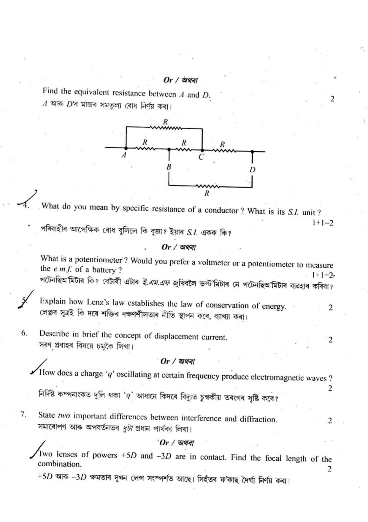 Assam HS 2nd Year Physics 2014 Question Paper - Page 3
