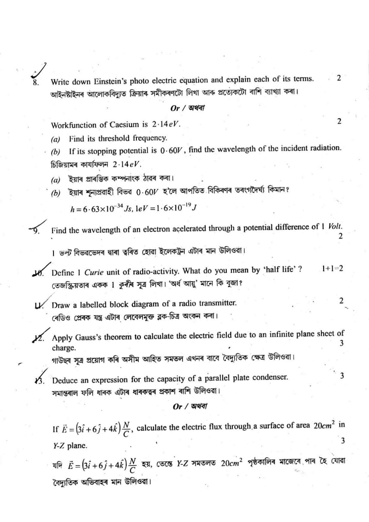 Assam HS 2nd Year Physics 2014 Question Paper - Page 4