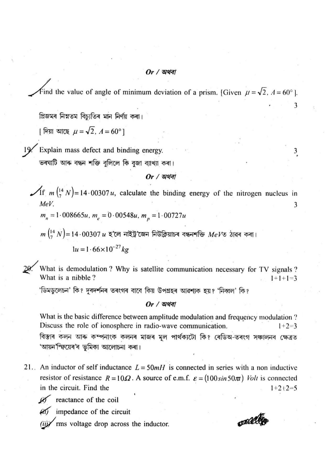 Assam HS 2nd Year Physics 2014 Question Paper - Page 6