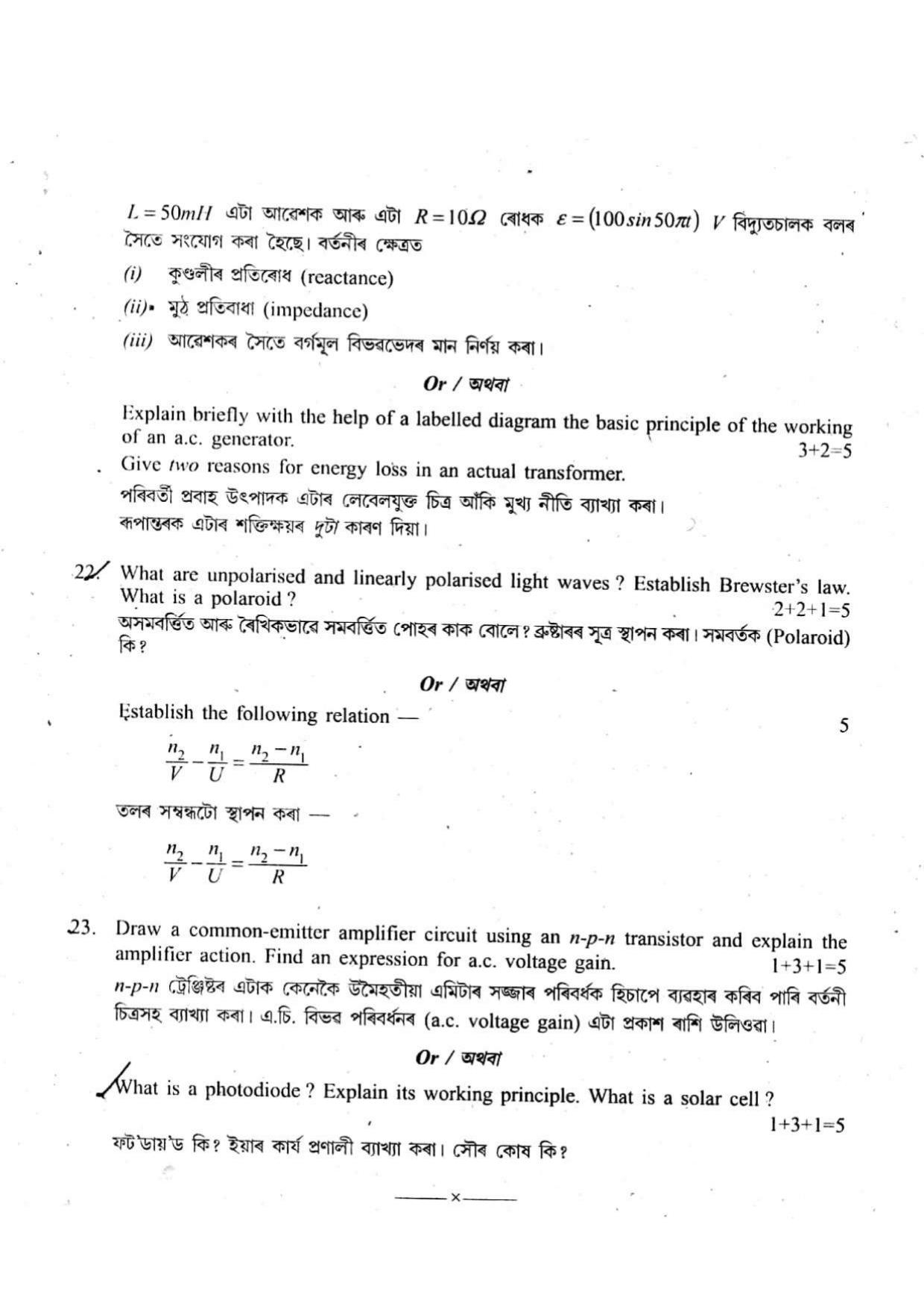 Assam HS 2nd Year Physics 2014 Question Paper - Page 7