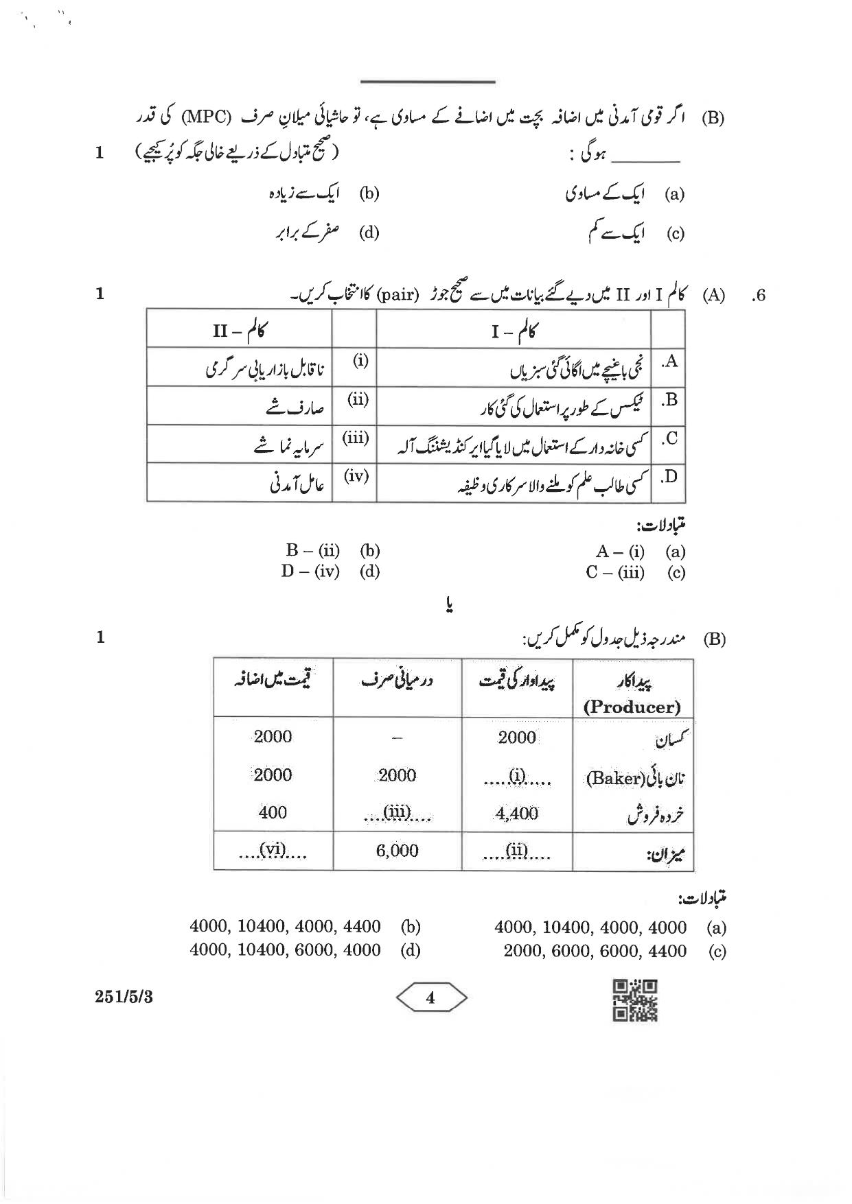 CBSE Class 12 251-5-3 Economics Urdu Version 2023 Question Paper - Page 4
