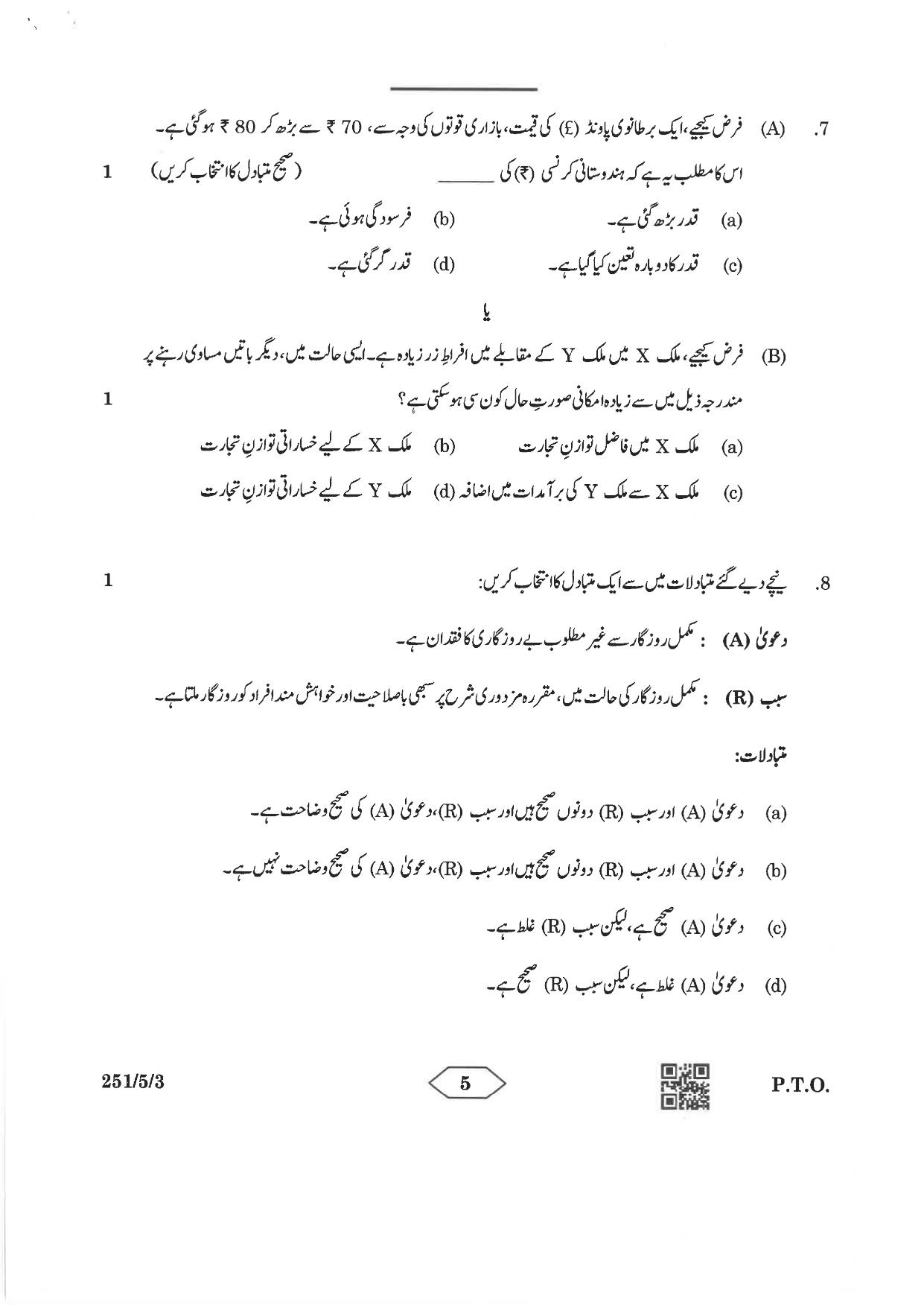 CBSE Class 12 251-5-3 Economics Urdu Version 2023 Question Paper - Page 5