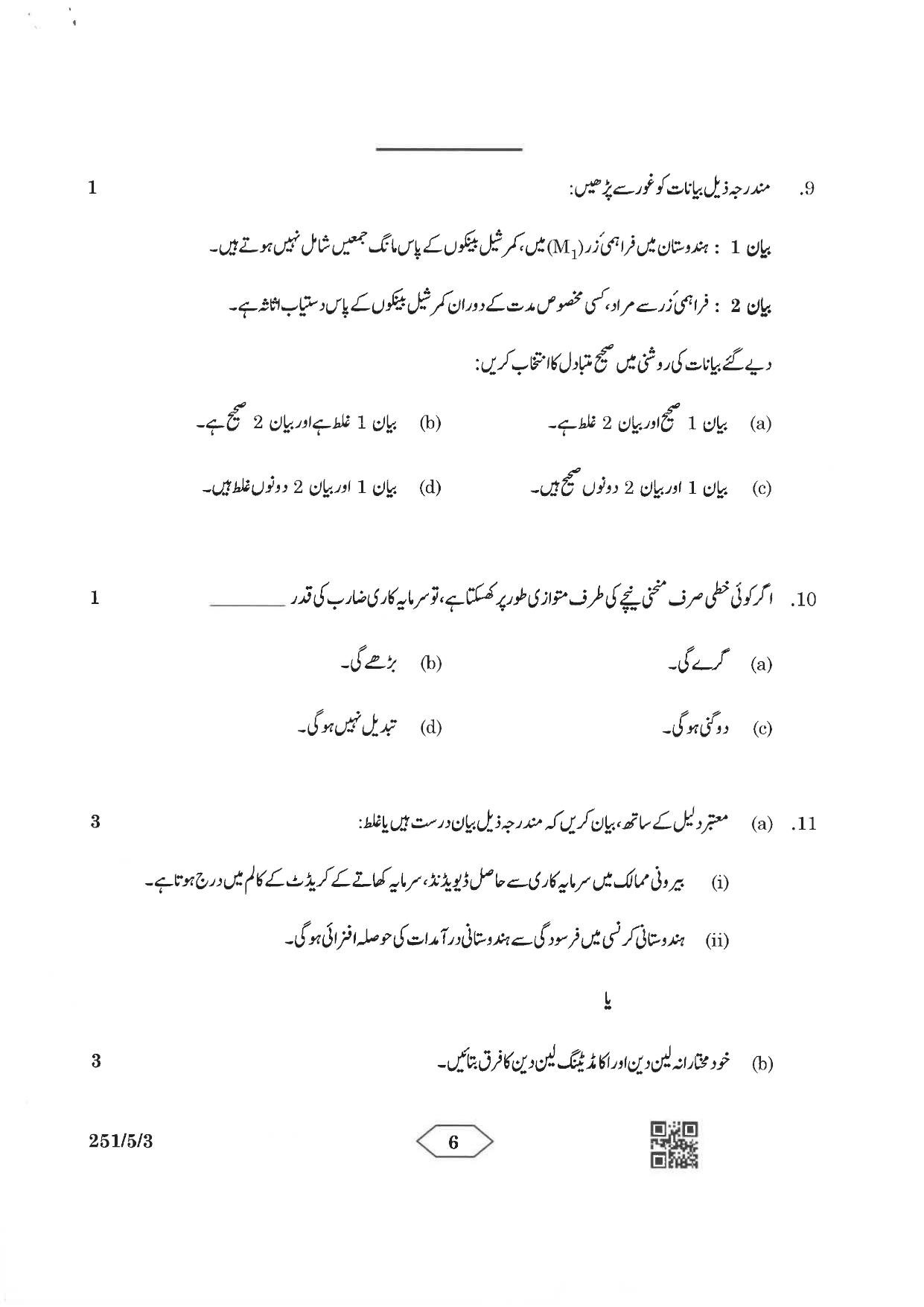 CBSE Class 12 251-5-3 Economics Urdu Version 2023 Question Paper - Page 6