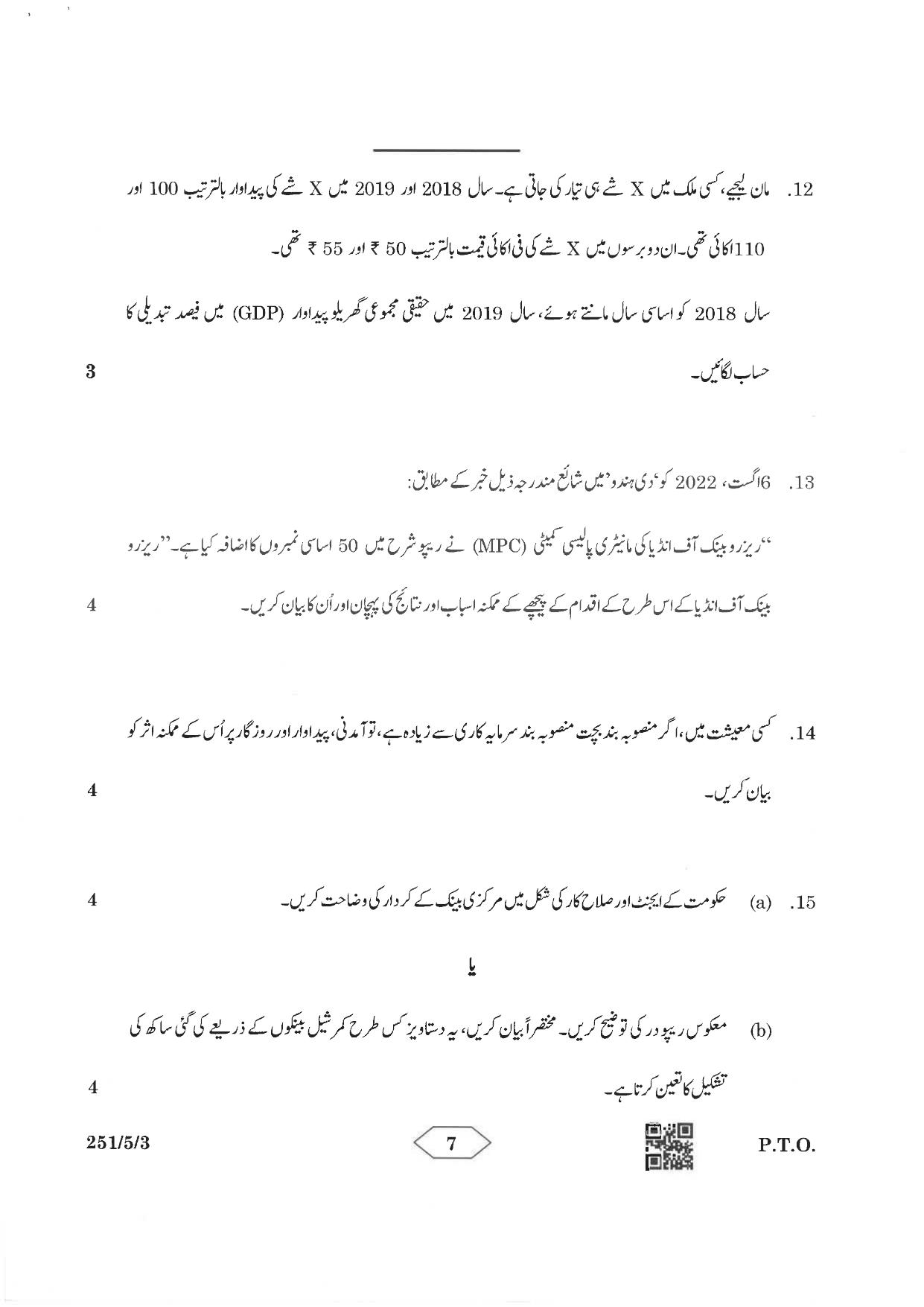 CBSE Class 12 251-5-3 Economics Urdu Version 2023 Question Paper - Page 7