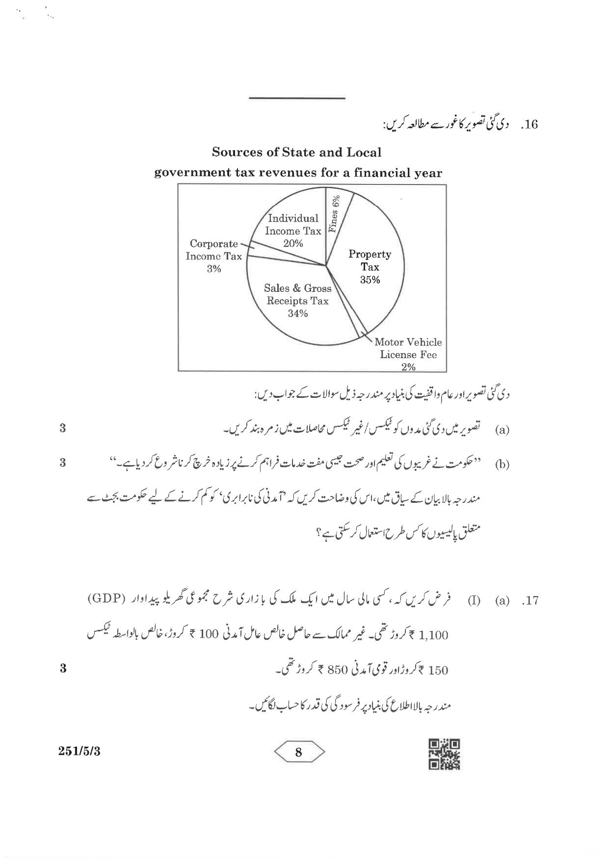 CBSE Class 12 251-5-3 Economics Urdu Version 2023 Question Paper - Page 8