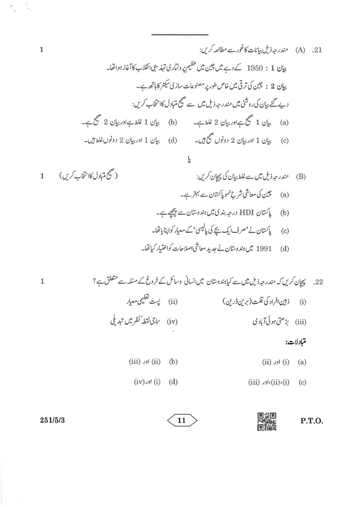 CBSE Class 12 251-5-3 Economics Urdu Version 2023 Question Paper - Page 11
