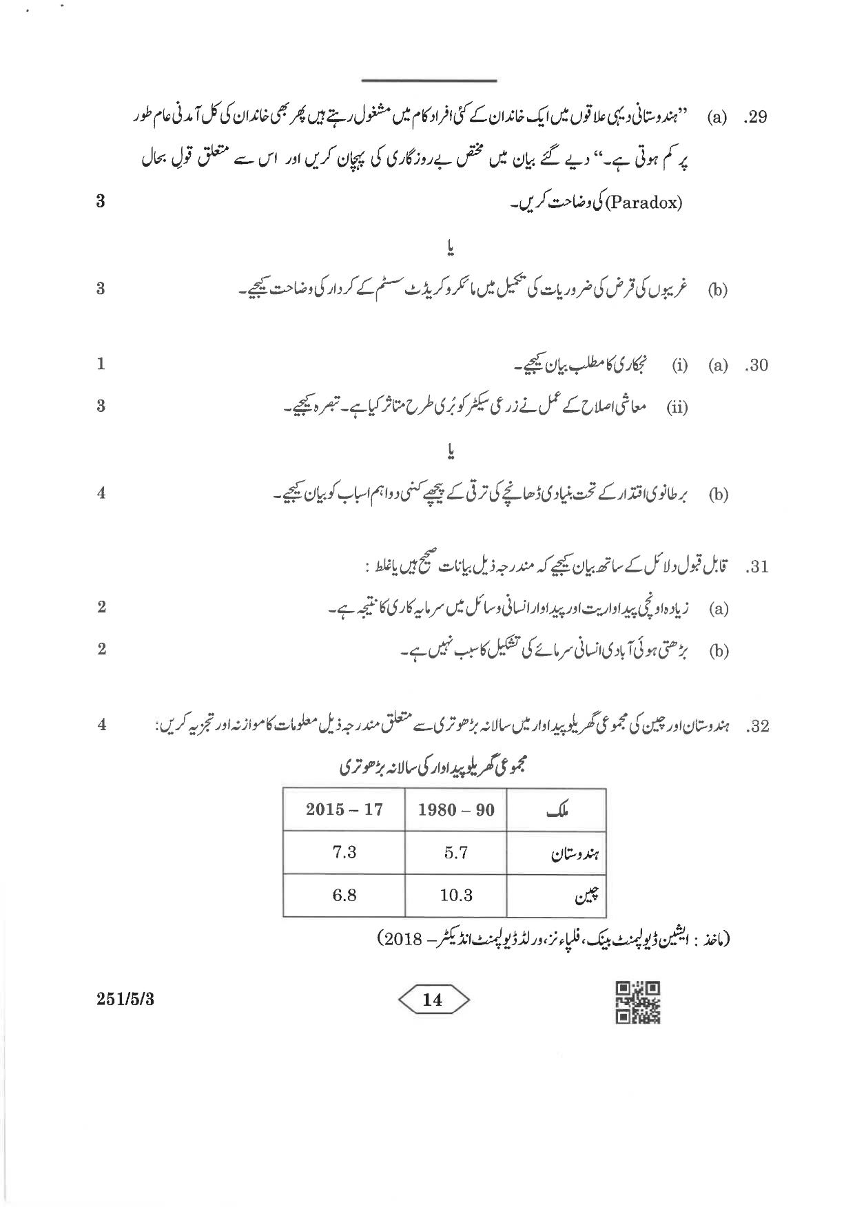 CBSE Class 12 251-5-3 Economics Urdu Version 2023 Question Paper - Page 14