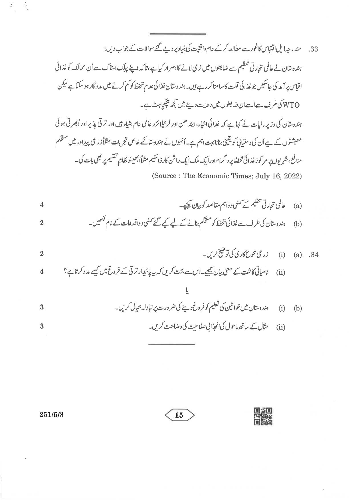 CBSE Class 12 251-5-3 Economics Urdu Version 2023 Question Paper - Page 15