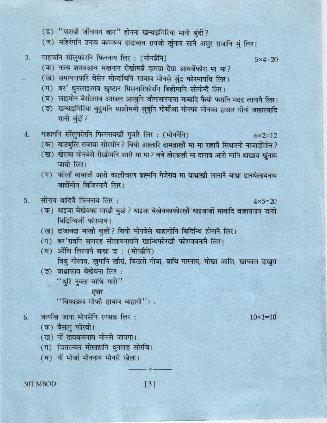 AHSEC Class 12  Bodo Question Papers 2020 - Page 3