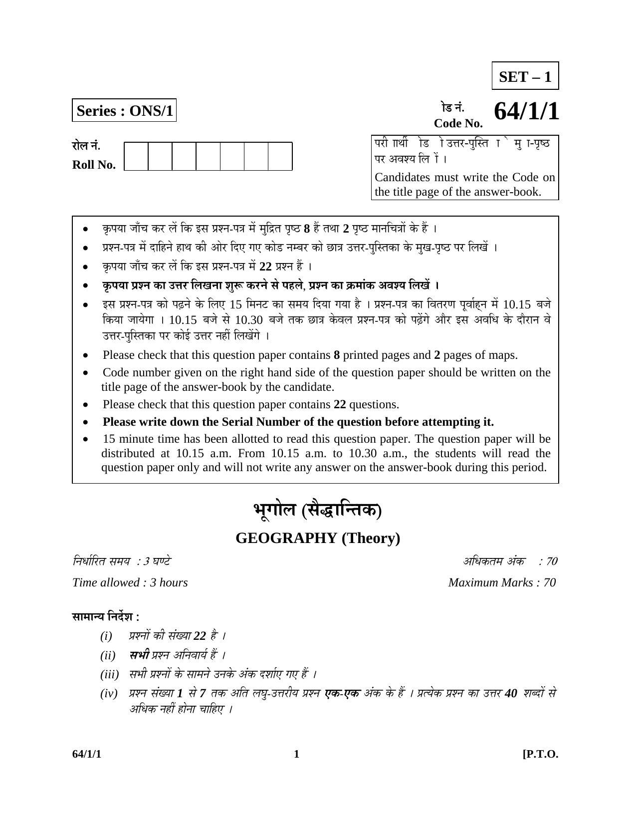 CBSE Class 12 64-1-1 GEOGRAPHY 2016 Question Paper - Page 1