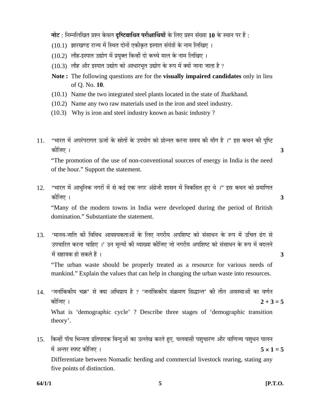 CBSE Class 12 64-1-1 GEOGRAPHY 2016 Question Paper - Page 5