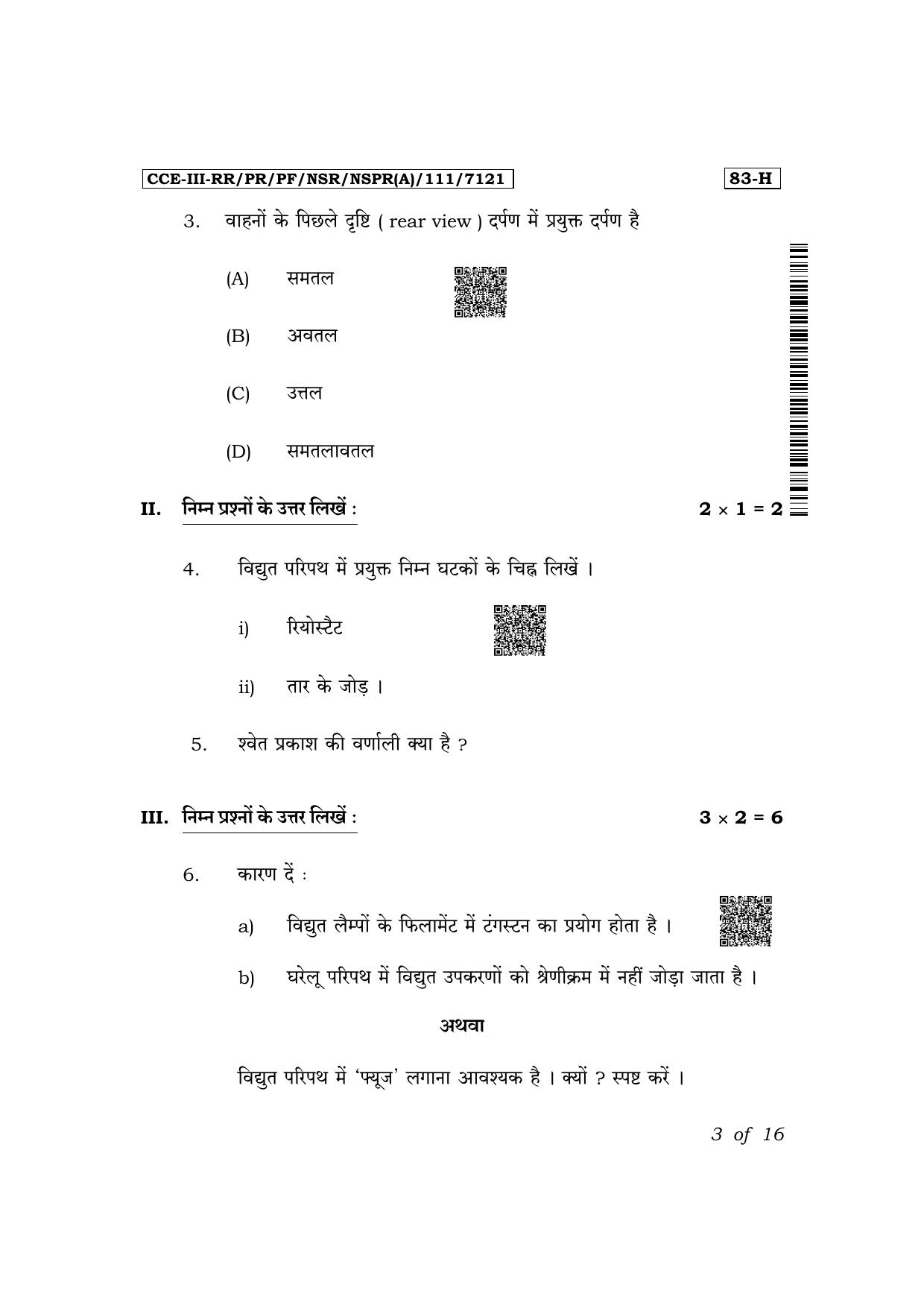 Karnataka SSLC Science (Hindi Medium) Exam 3 Question Paper 2024 (A Version) - Page 3