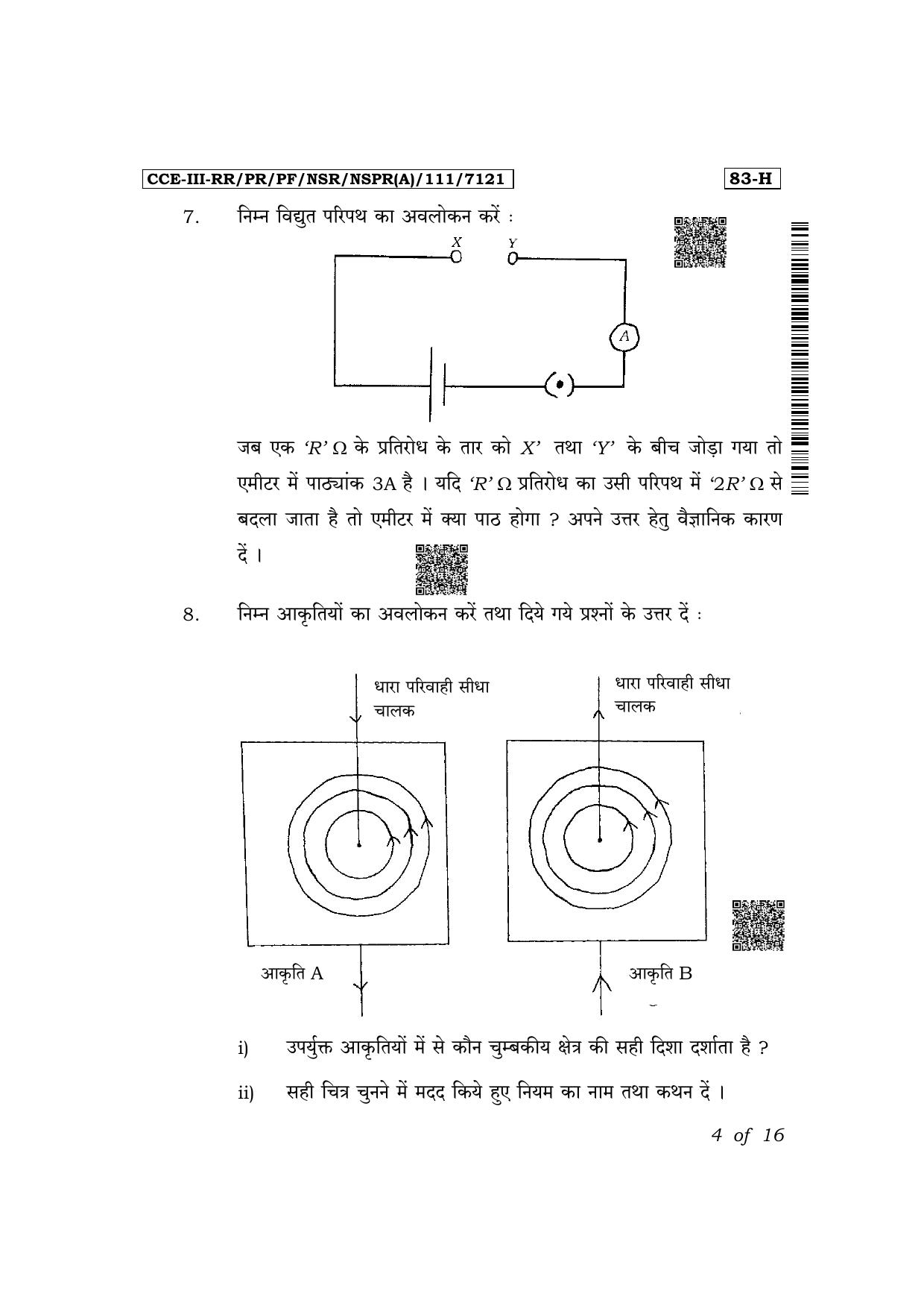 Karnataka SSLC Science (Hindi Medium) Exam 3 Question Paper 2024 (A Version) - Page 4