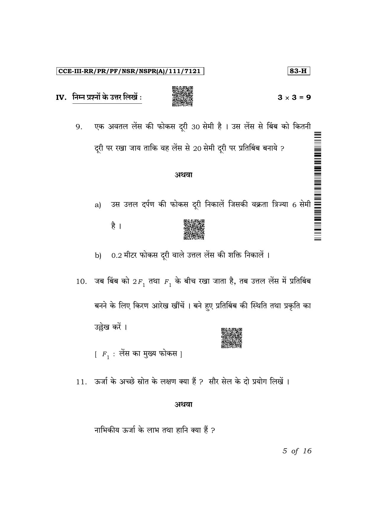 Karnataka SSLC Science (Hindi Medium) Exam 3 Question Paper 2024 (A Version) - Page 5