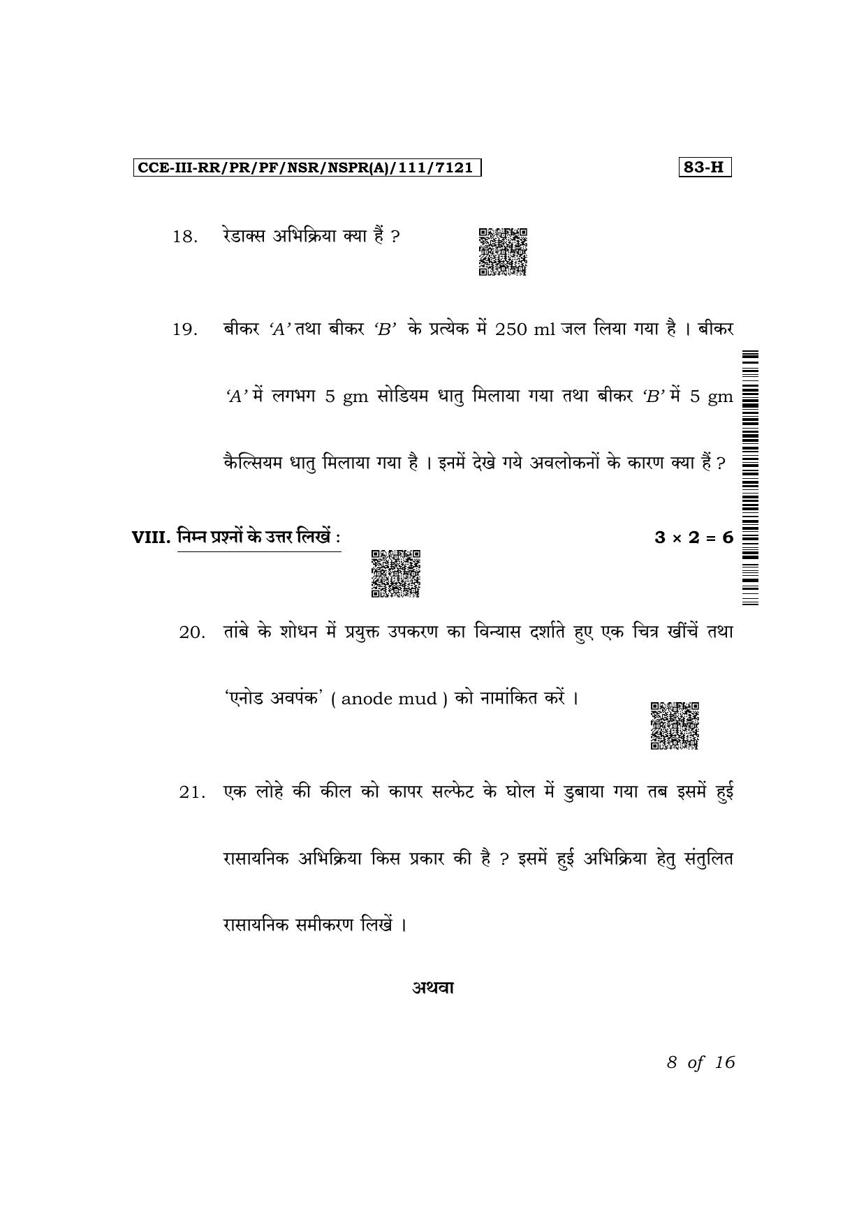 Karnataka SSLC Science (Hindi Medium) Exam 3 Question Paper 2024 (A Version) - Page 8