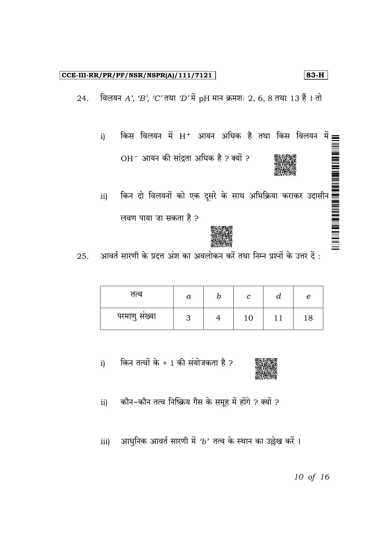 Karnataka SSLC Science (Hindi Medium) Exam 3 Question Paper 2024 (A Version) - Page 10