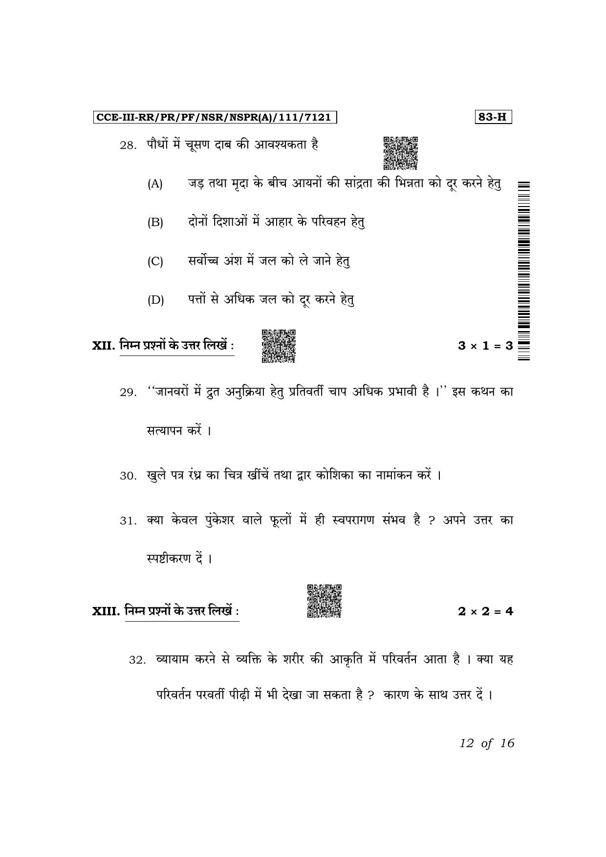 Karnataka SSLC Science (Hindi Medium) Exam 3 Question Paper 2024 (A Version) - Page 12