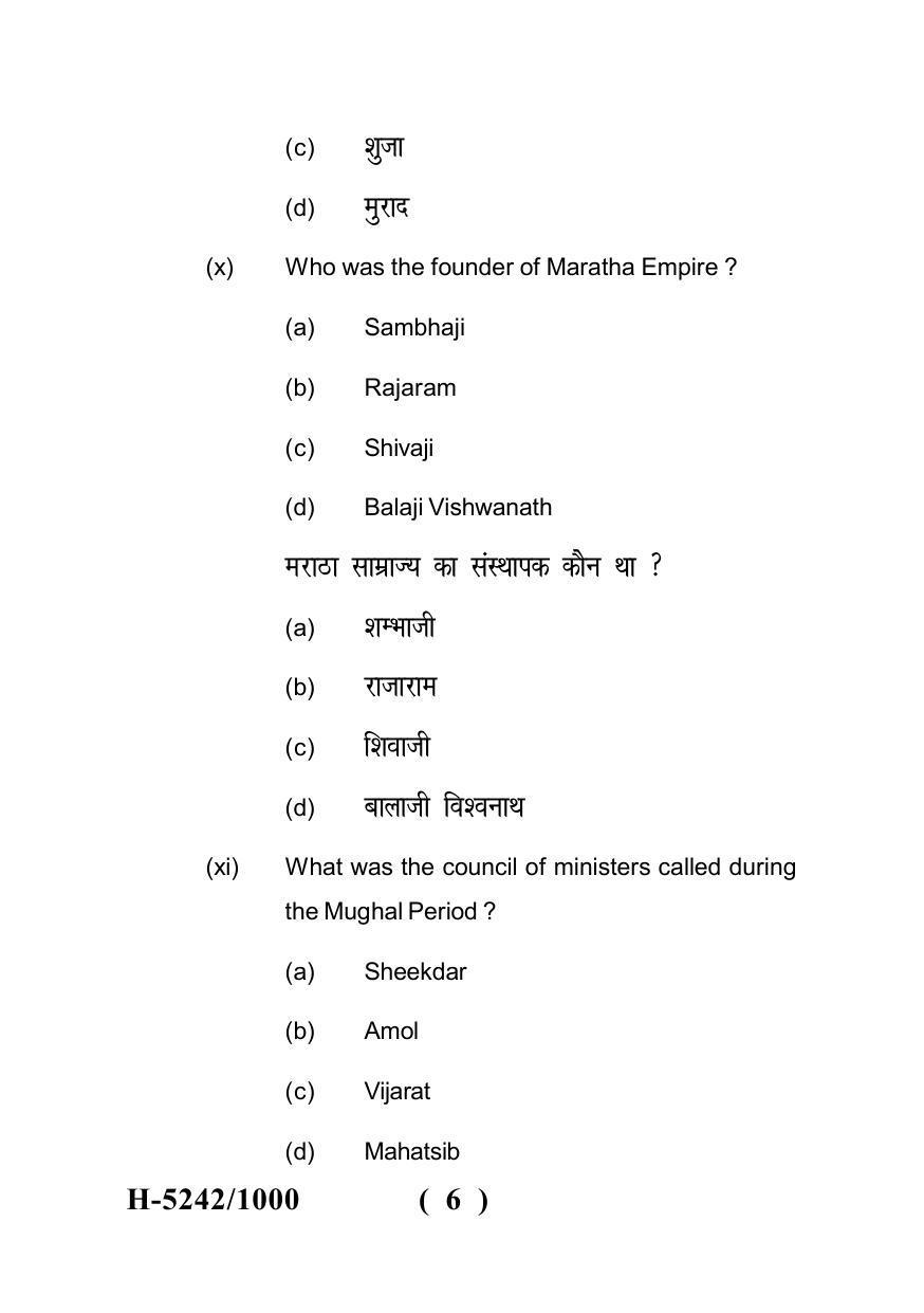 Sarguja University Question Paper July-2022 :  M.A. History (Fourth sem.)Indian Politics And Economy In Mughal Period Paper 1 - Page 6
