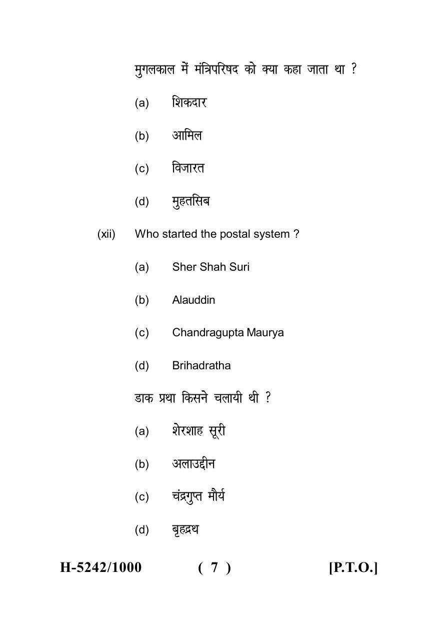 Sarguja University Question Paper July-2022 :  M.A. History (Fourth sem.)Indian Politics And Economy In Mughal Period Paper 1 - Page 7