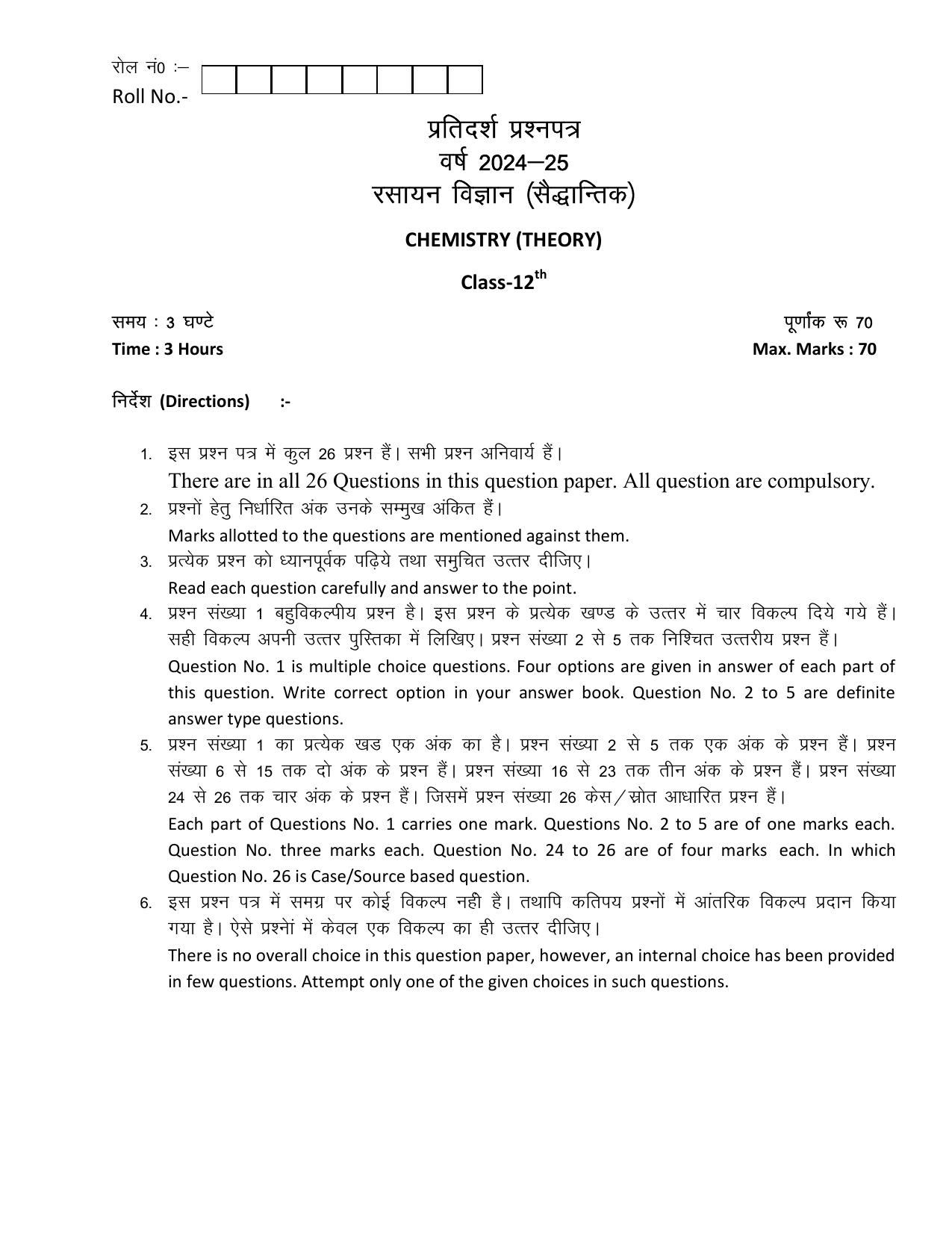 UBSE Class 12 Chemistry set-2 2025 Model Paper - Page 1