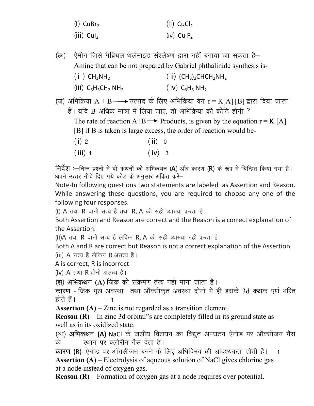 UBSE Class 12 Chemistry set-2 2025 Model Paper - Page 3