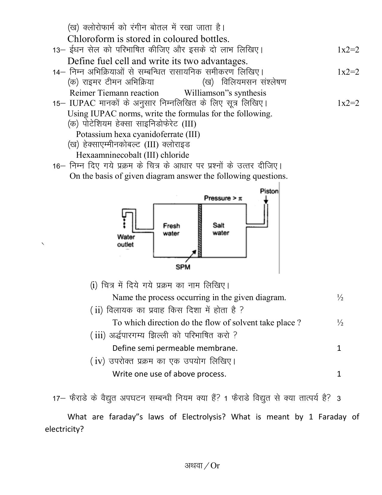 UBSE Class 12 Chemistry set-2 2025 Model Paper - Page 5