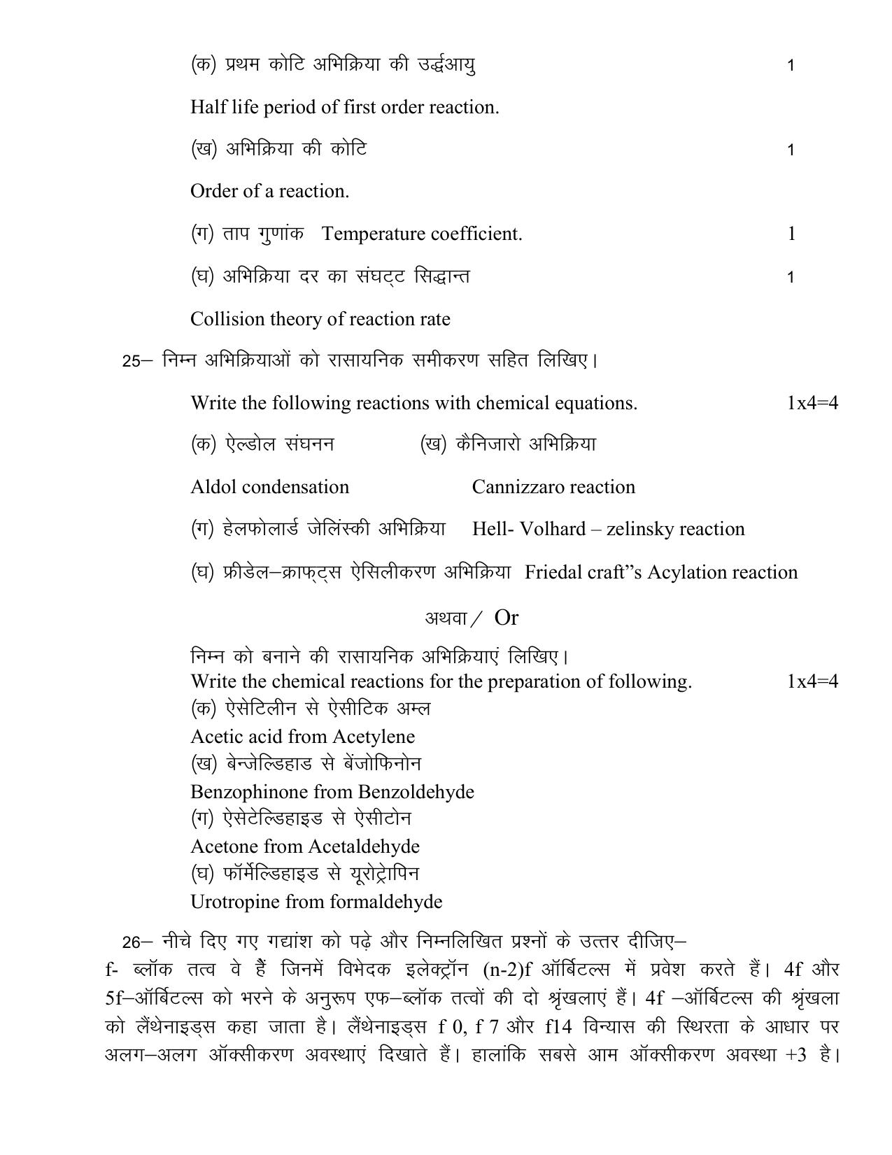 UBSE Class 12 Chemistry set-2 2025 Model Paper - Page 8