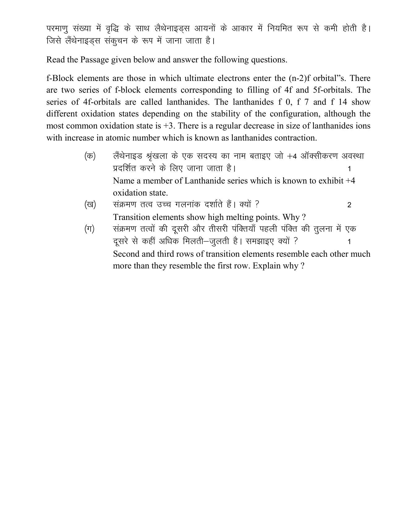 UBSE Class 12 Chemistry set-2 2025 Model Paper - Page 9