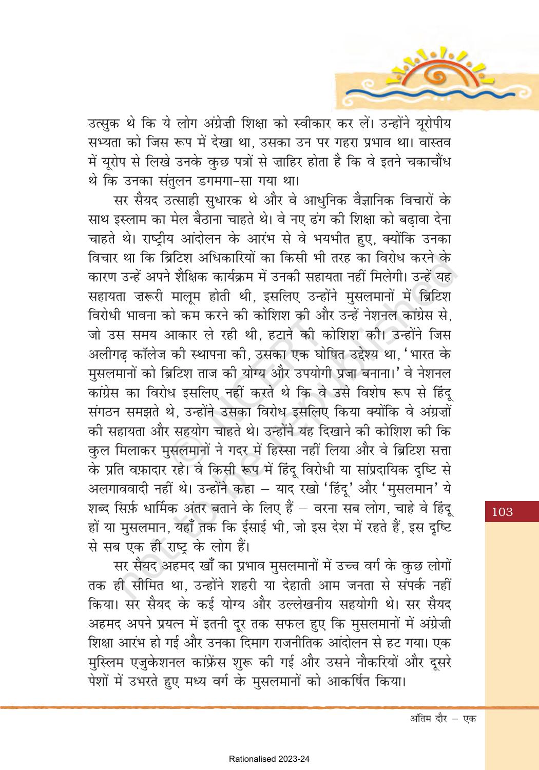 NCERT Book for Class 8 Hindi Bharat Ki Khoj Chapter 6 अंतिम दौर – एक - Page 12