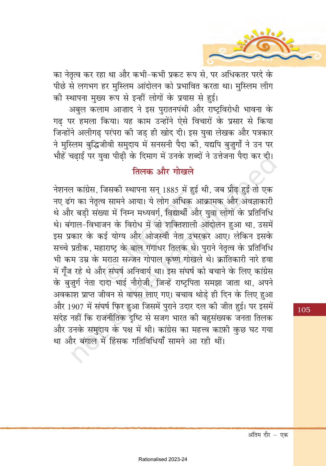 NCERT Book for Class 8 Hindi Bharat Ki Khoj Chapter 6 अंतिम दौर – एक - Page 14