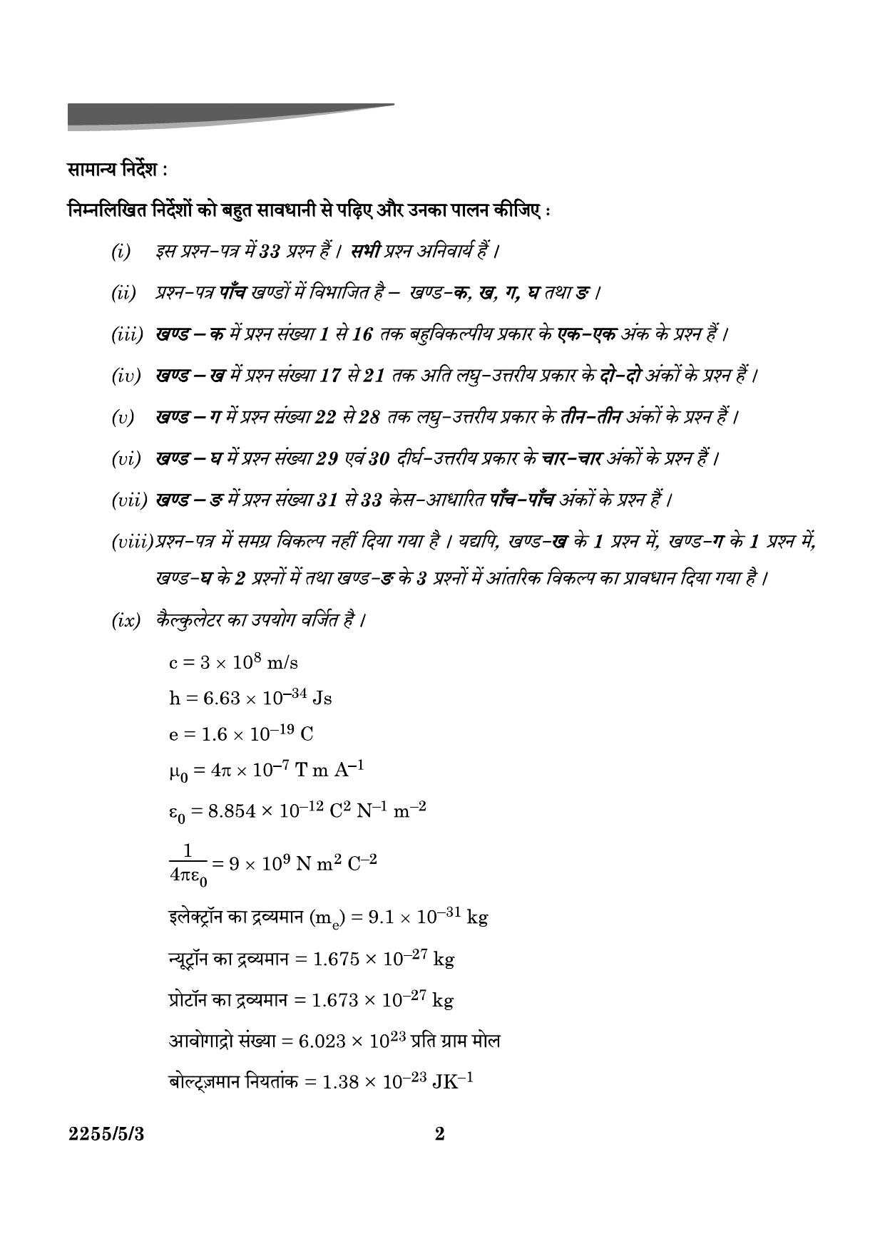 CBSE Class 12 55-5-3 Physics 2024 Question Paper - Page 2