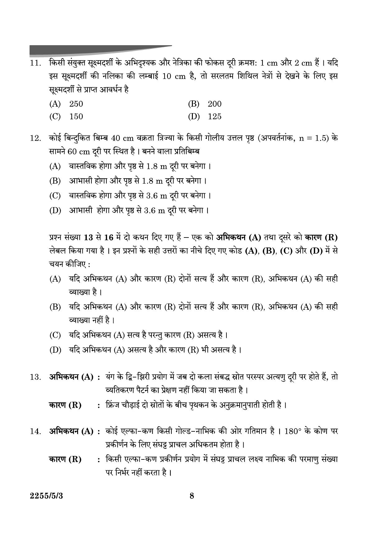 CBSE Class 12 55-5-3 Physics 2024 Question Paper - Page 8