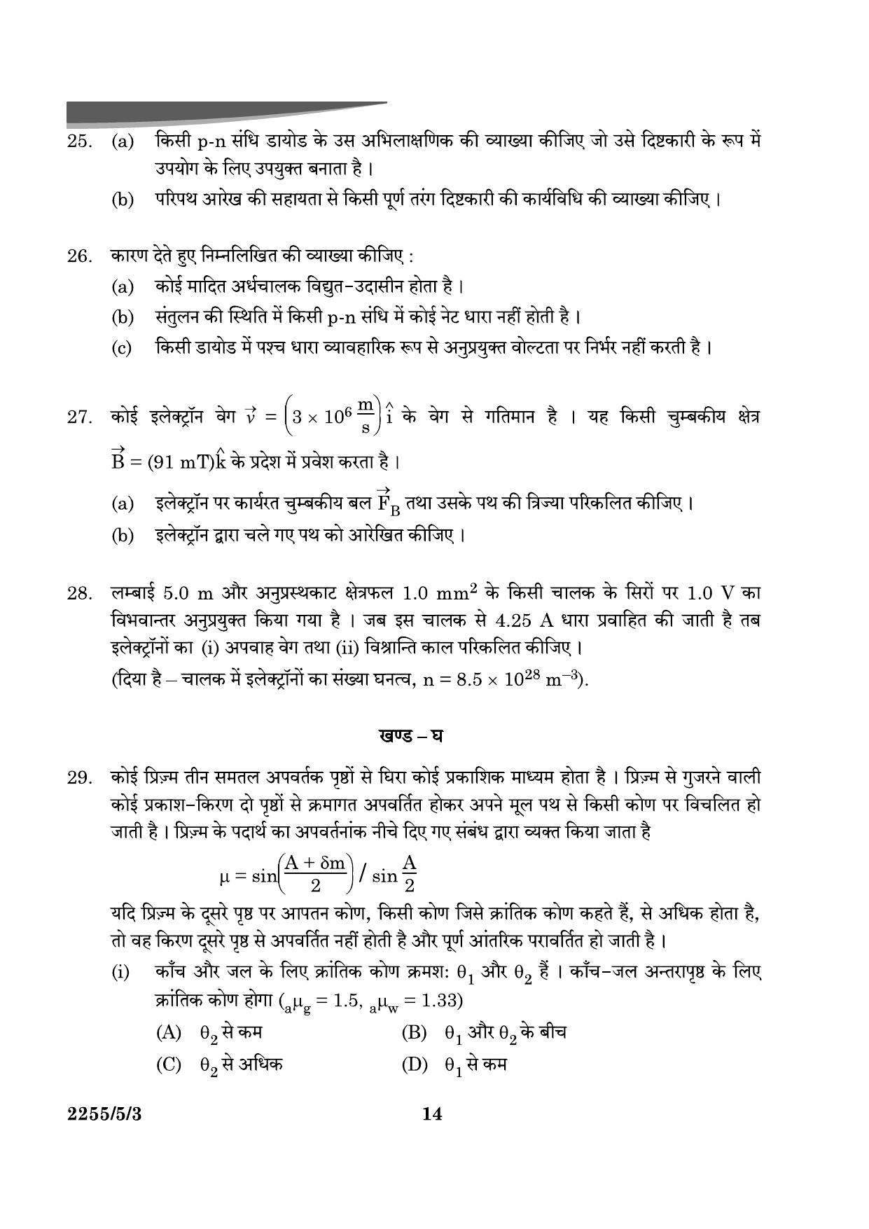 CBSE Class 12 55-5-3 Physics 2024 Question Paper - Page 14