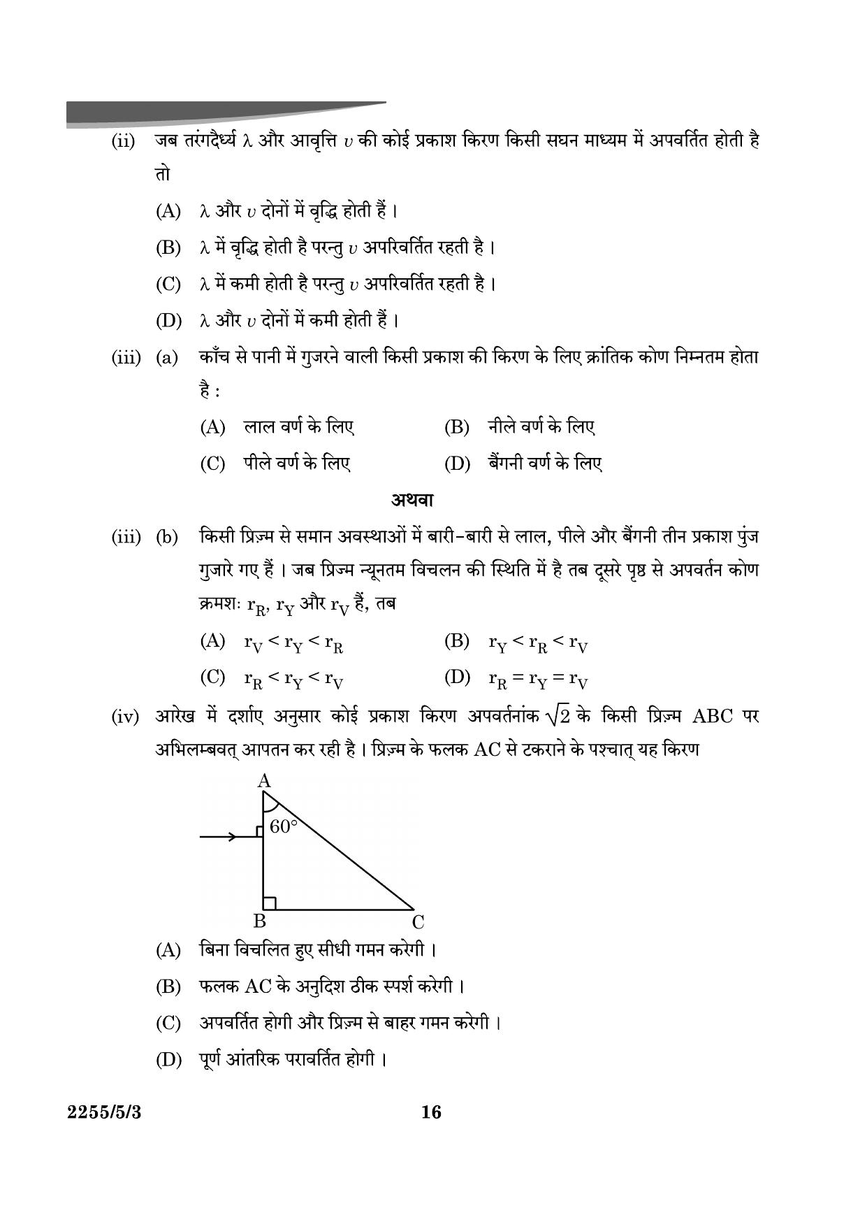 CBSE Class 12 55-5-3 Physics 2024 Question Paper - Page 16