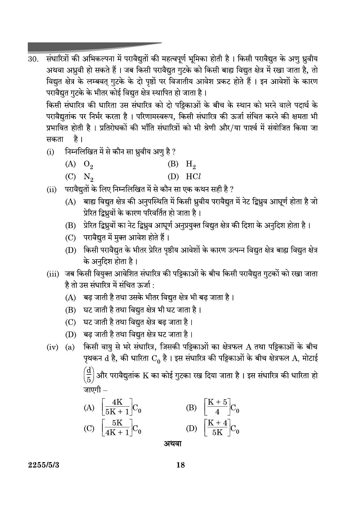 CBSE Class 12 55-5-3 Physics 2024 Question Paper - Page 18