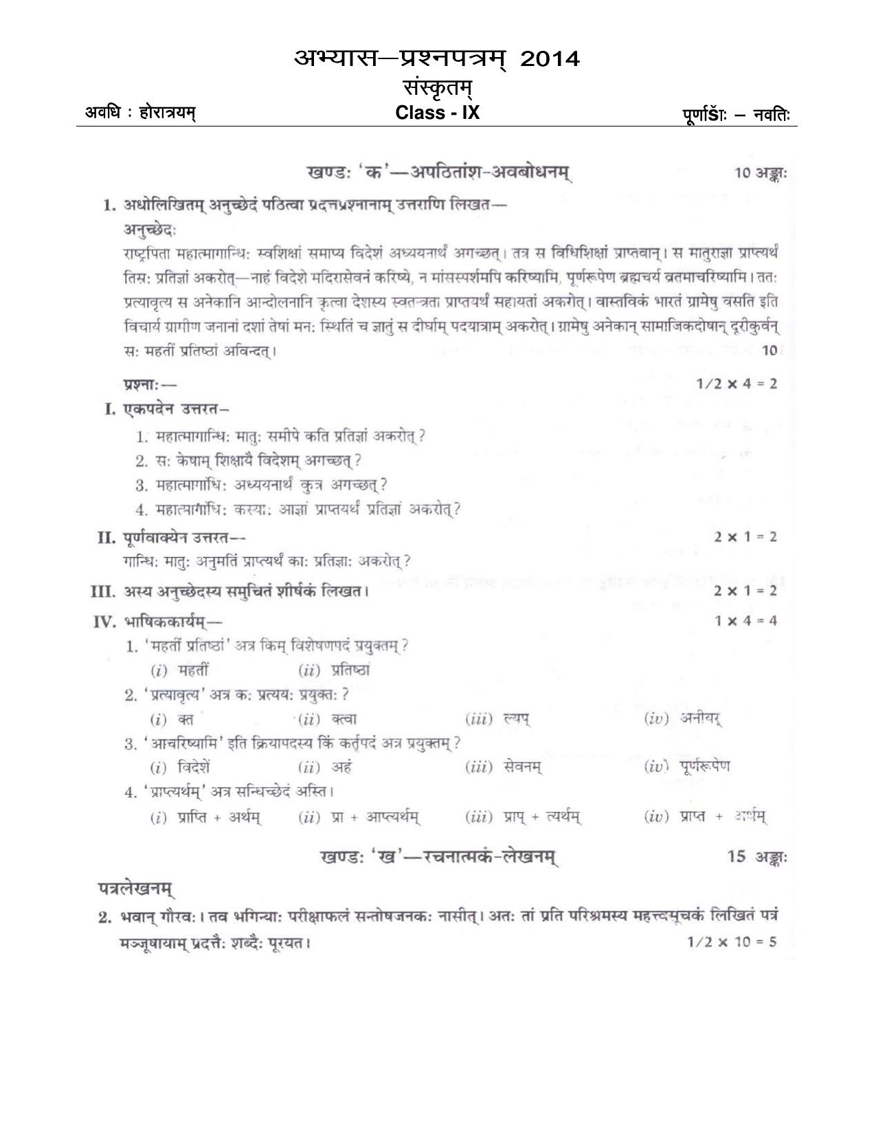 CBSE Worksheets for Class 9 Sanskrit Assignment 13 - Page 1