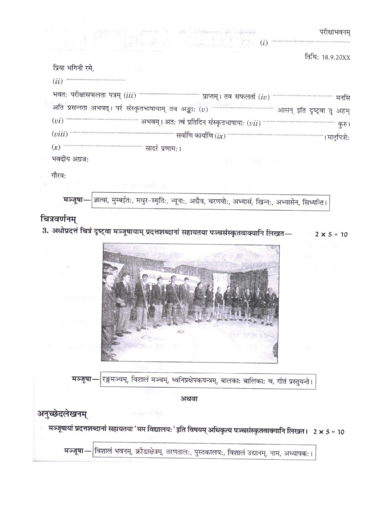 CBSE Worksheets for Class 9 Sanskrit Assignment 13 - Page 2