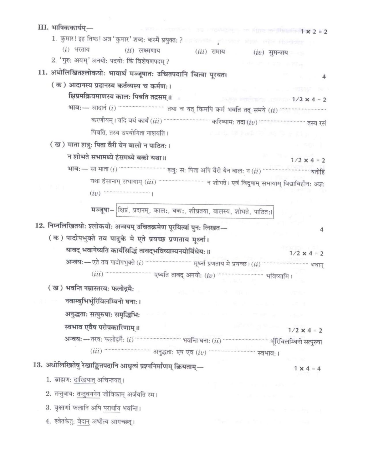 CBSE Worksheets for Class 9 Sanskrit Assignment 13 - Page 7