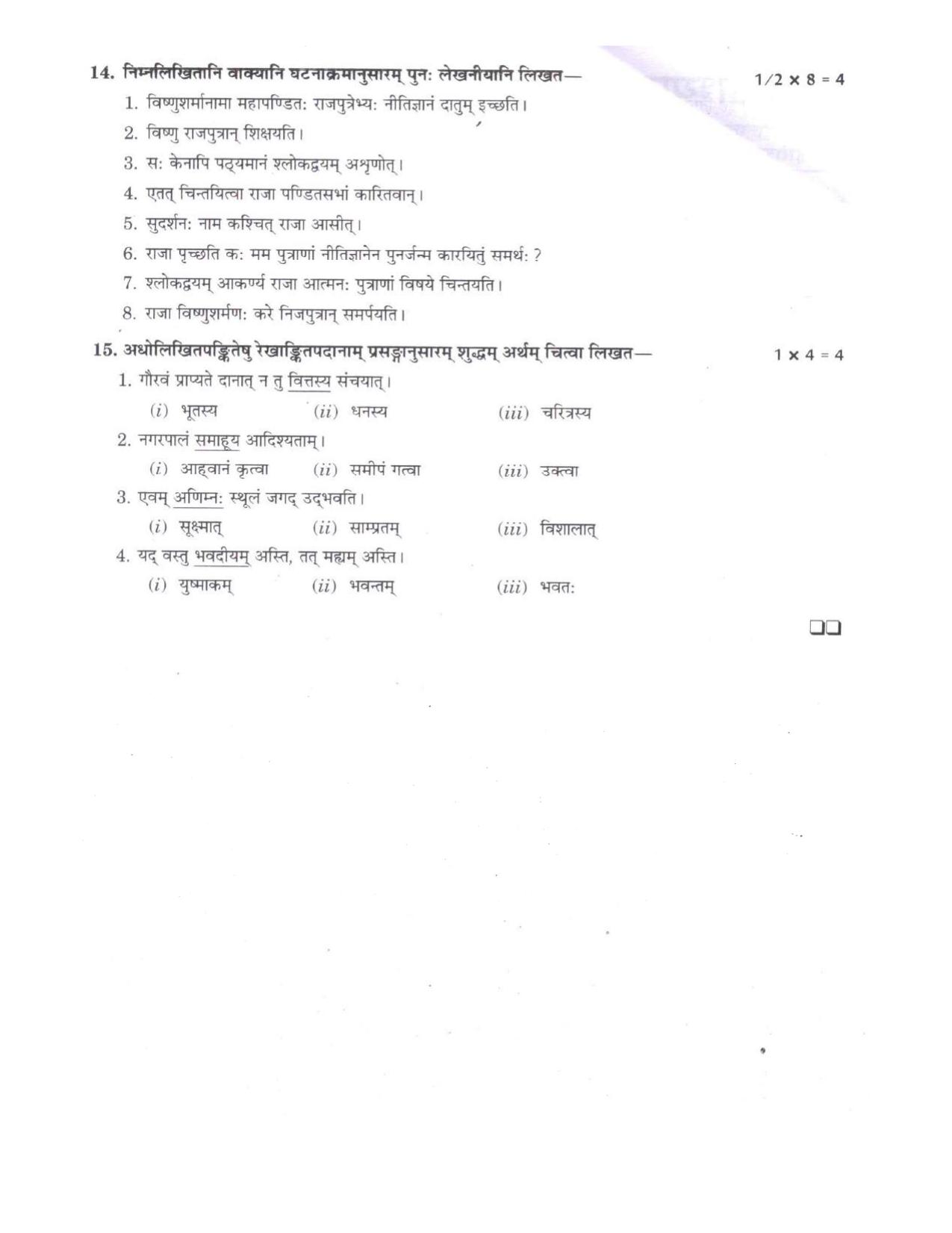 CBSE Worksheets for Class 9 Sanskrit Assignment 13 - Page 8