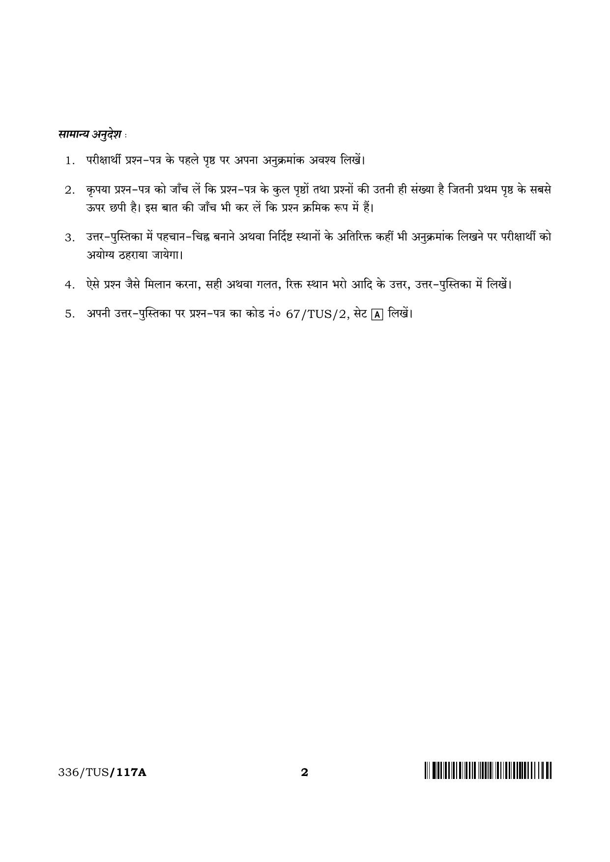 NIOS 2024 Class 12 Data Entry Operations (Theory) Question Paper - Page 2