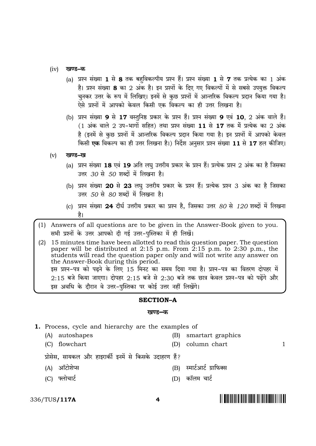NIOS 2024 Class 12 Data Entry Operations (Theory) Question Paper - Page 4