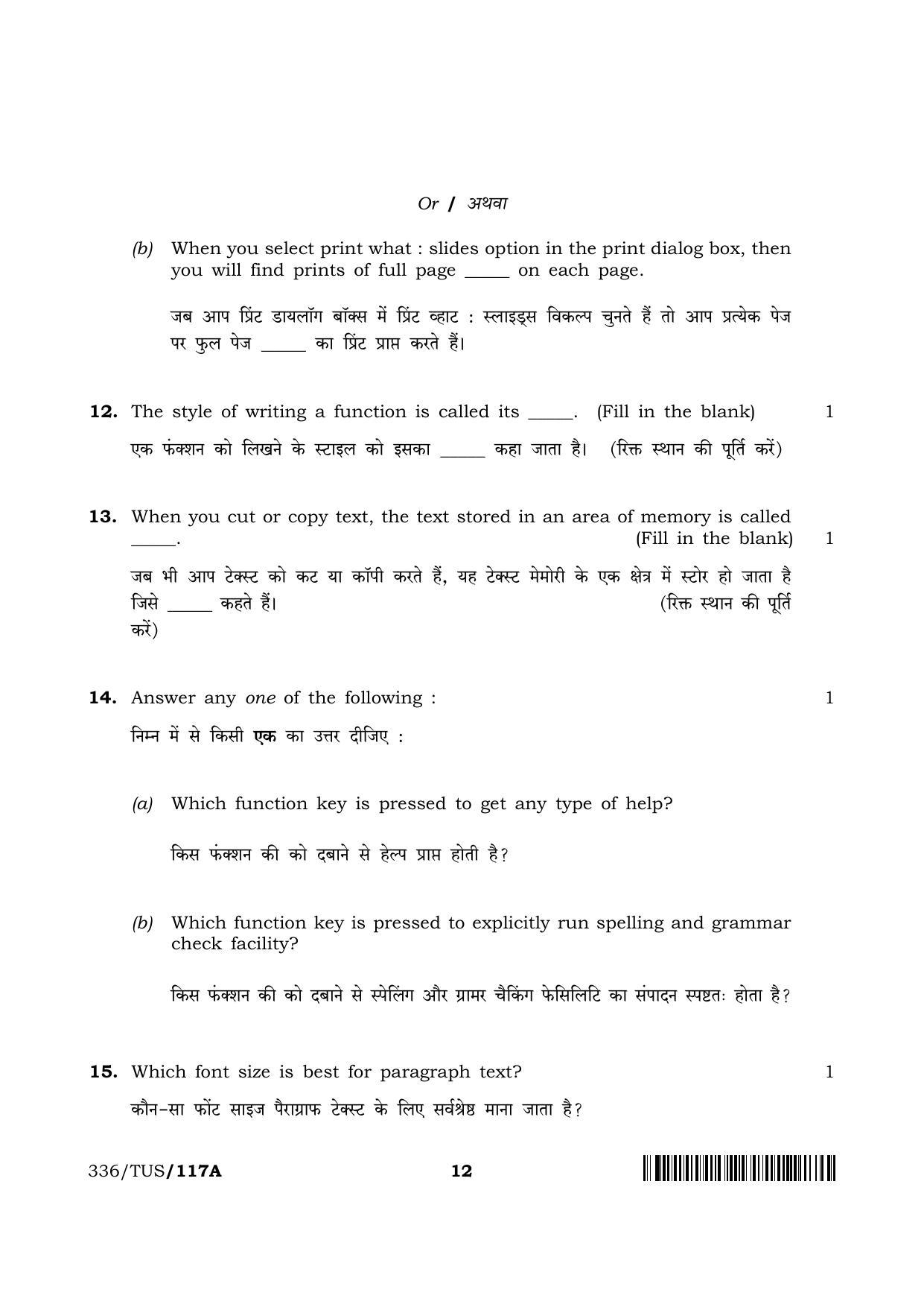NIOS 2024 Class 12 Data Entry Operations (Theory) Question Paper - Page 12